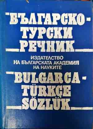 Българско-турски речник