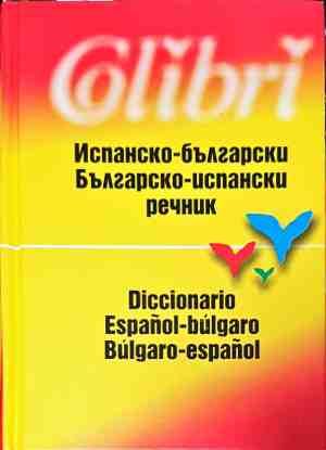 Испанско-български и българско-испански речник