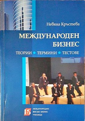 Международен бизнес