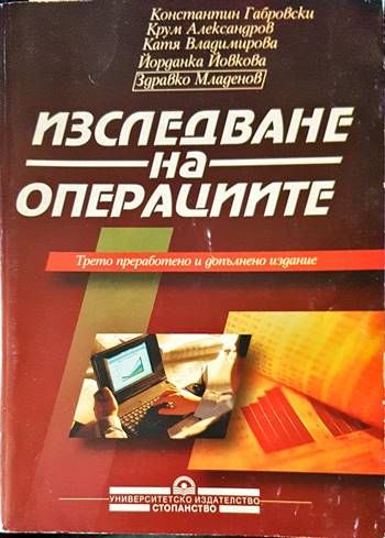 Изследване на операциите