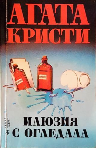 Илюзия с огледала