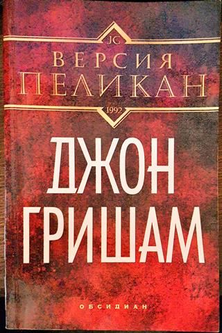 Версия "Пеликан"