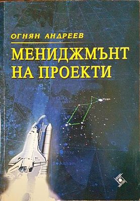 Мениджмънт на проекти