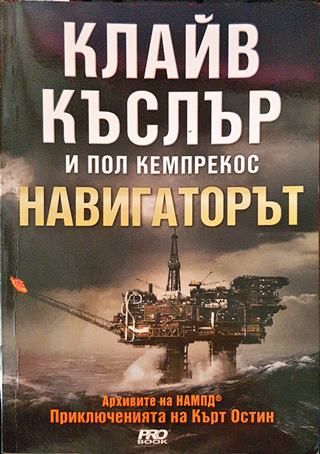 Навигаторът