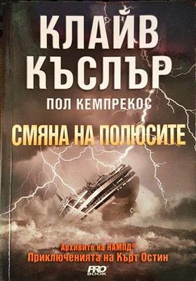 Смяна на полюсите