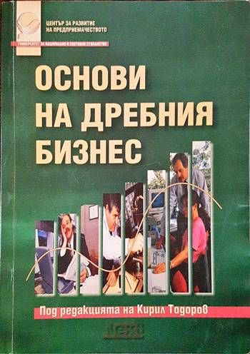 Основи на дребния бизнес