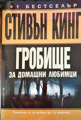 Гробище за домашни любимци