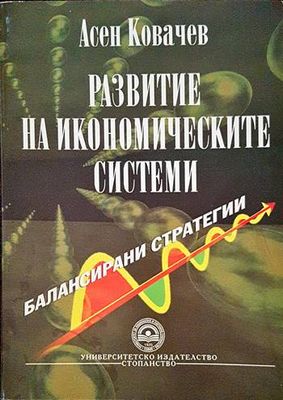 Развитие на икономическите системи