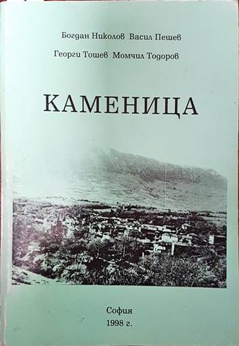 Каменица