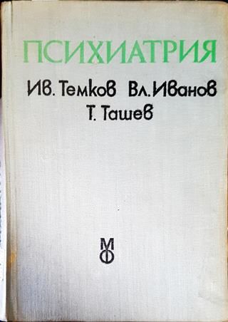 Психиатрия