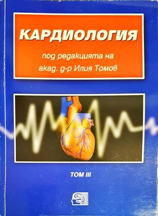 Кардиология