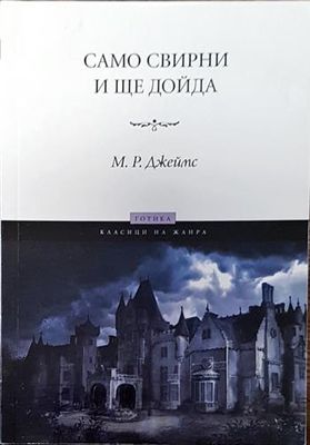 Само свирни и ще дойда