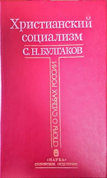 Христианский социализм