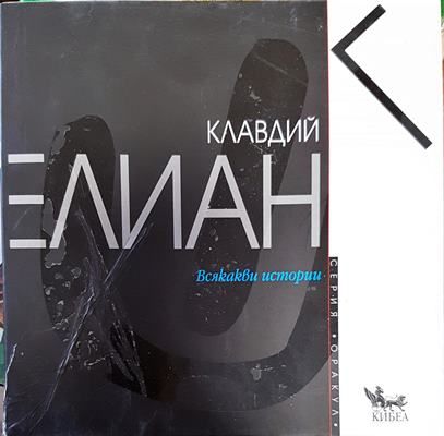 Всякакви истории