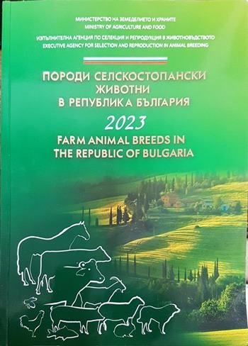 Породи селскостопански животни в Република България
