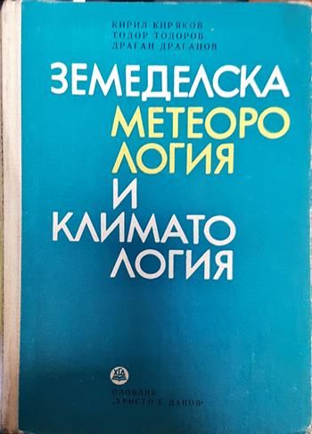 Земеделска метеорология и климатология