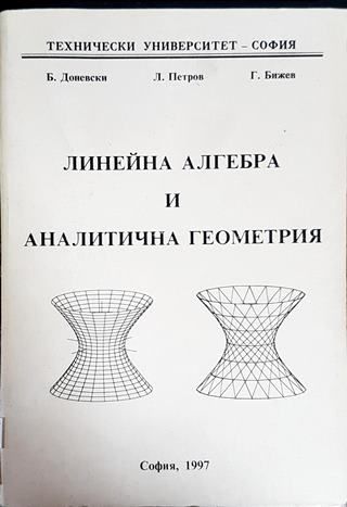 Линейна алгебра и аналитична геометрия