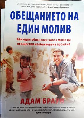 Обещанието на един молив