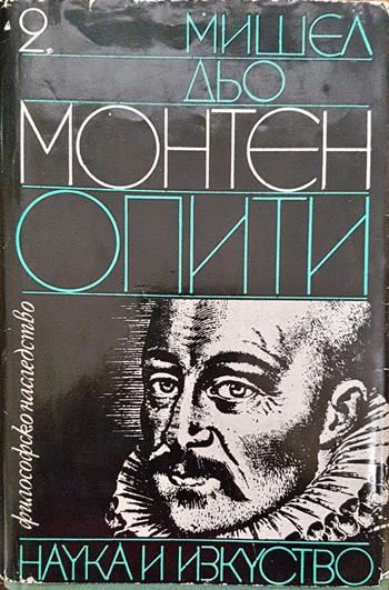 Опити. Том 2