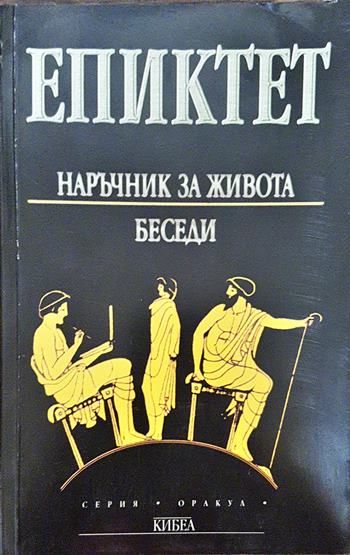 Наръчник за живота