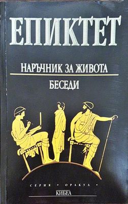 Наръчник за живота