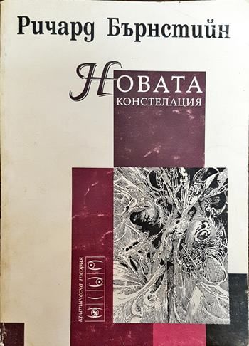 Новата констелация