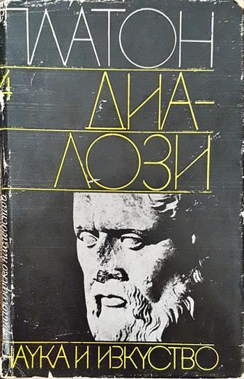 Диалози. Том 4