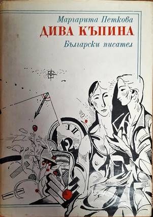 Дива къпина