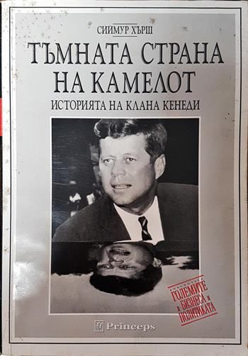 Тъмната страна на Камелот