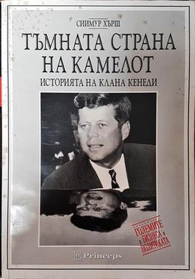 Тъмната страна на Камелот