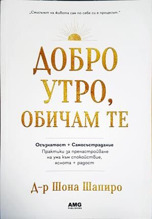 Добро утро, обичам те