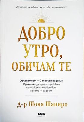 Добро утро, обичам те