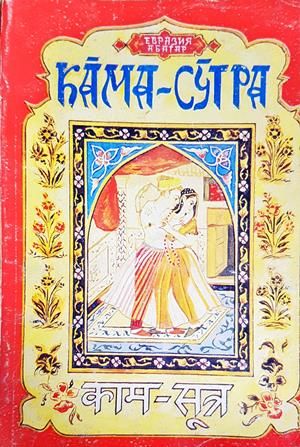 Кама-Сутра: Огърлицата на победителя