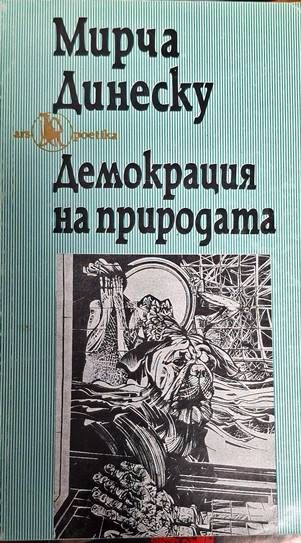Демокрация на природата