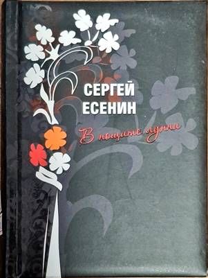 В нощите лунни