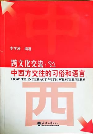 Междукултурна комуникация. Обияаи и език на китайско-западния обмен. How to interact with westerners