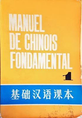 Manuel de chinois fondamental - Tome 1