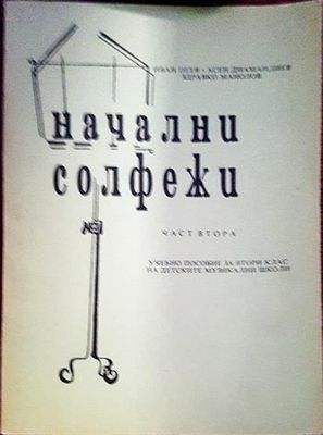 Начални солфежи. Част 2