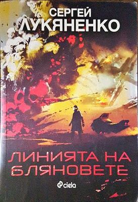 Линията на бляновете