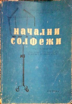 Начални солфежи. Част 4