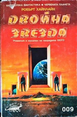 Двойна звезда