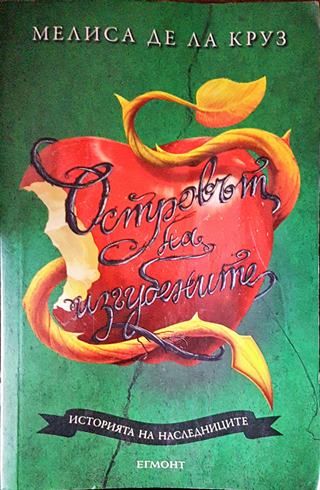 Островът на изгубените