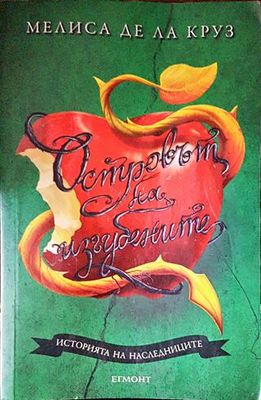 Островът на изгубените