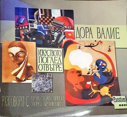 Изкуството: Поглед отвътре