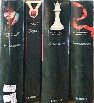 Здрач. Книга 1-4