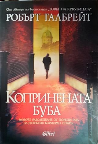 Копринената буба