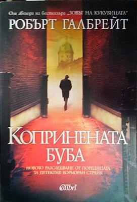 Копринената буба