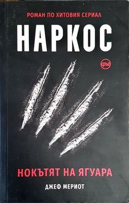 Наркос