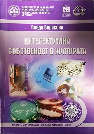 Интелектуална собственост в културата