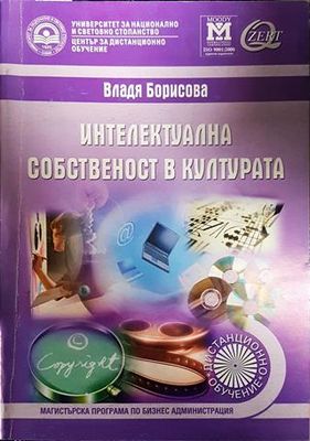Интелектуална собственост в културата